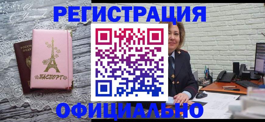 временная регистрация для школы в Кусе