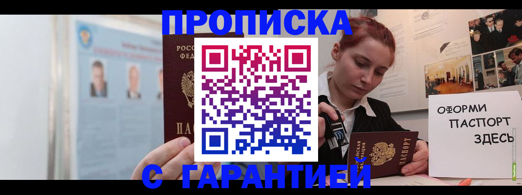 временная регистрация для школы в Кусе